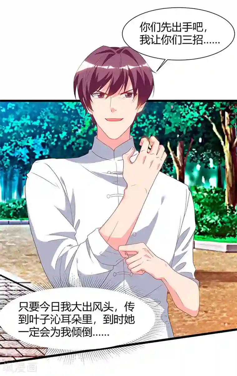 重生弃少归来第62话 陈馆主受伤