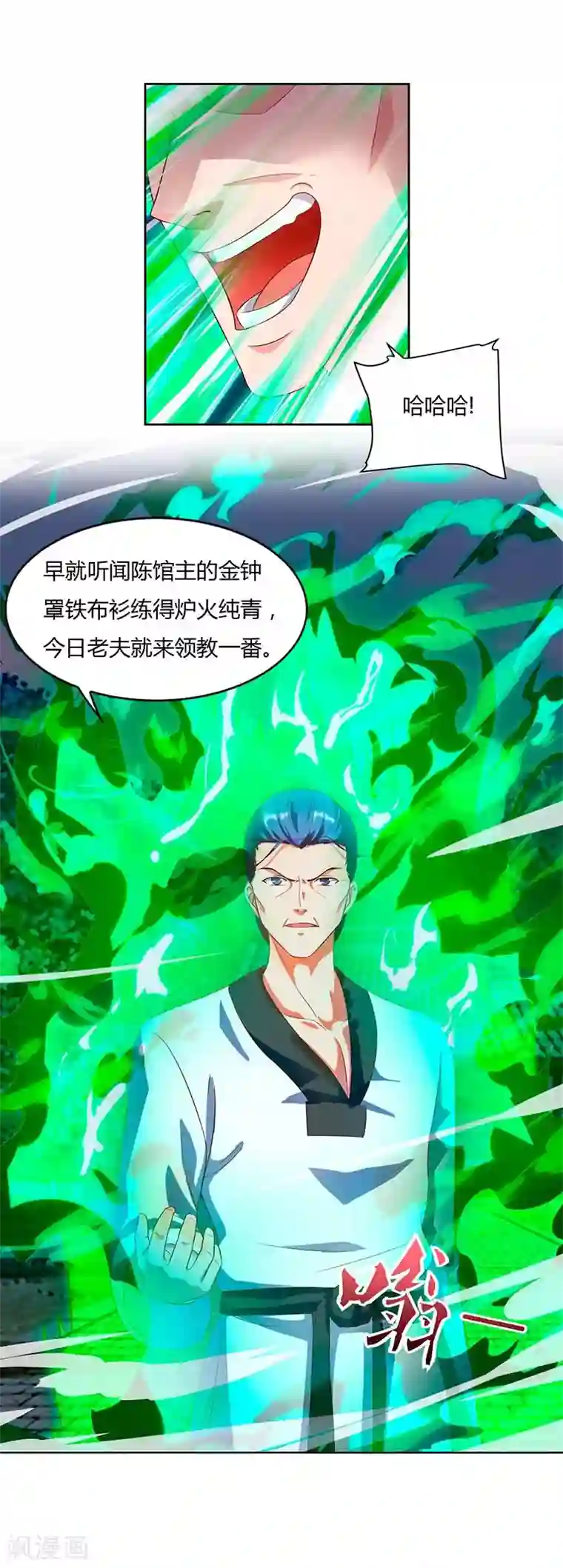 重生弃少归来第62话 陈馆主受伤