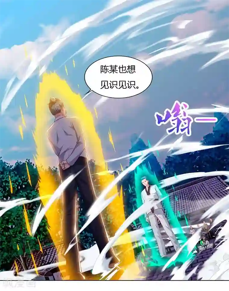 重生弃少归来第62话 陈馆主受伤