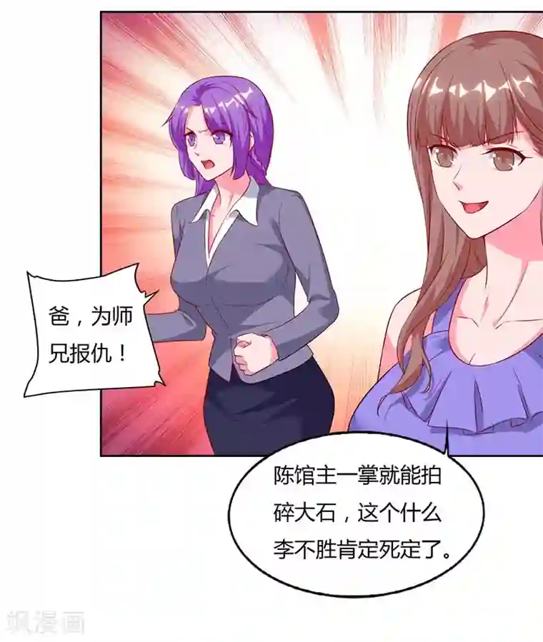 重生弃少归来第62话 陈馆主受伤