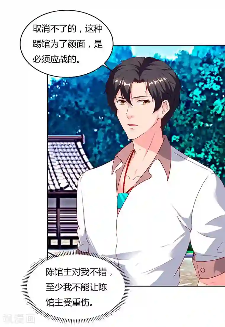 重生弃少归来第62话 陈馆主受伤