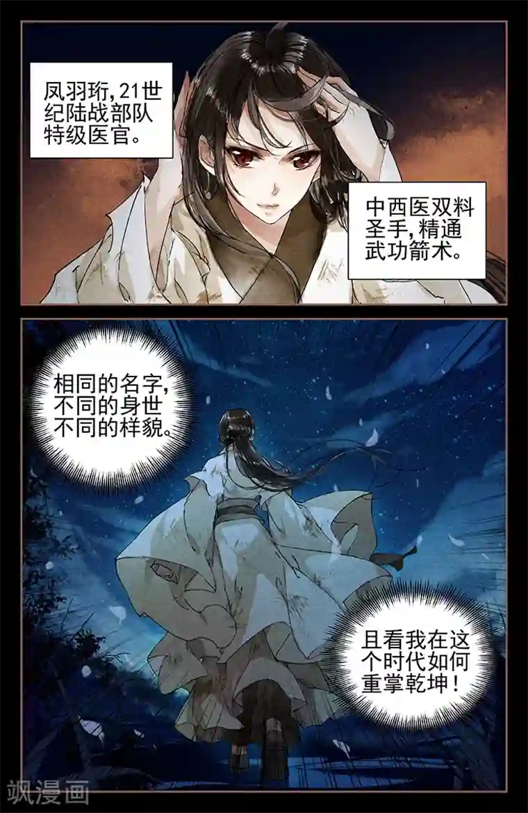 神医嫡女第1话 凤星临世