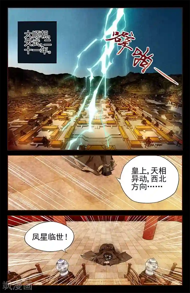 神医嫡女第1话 凤星临世