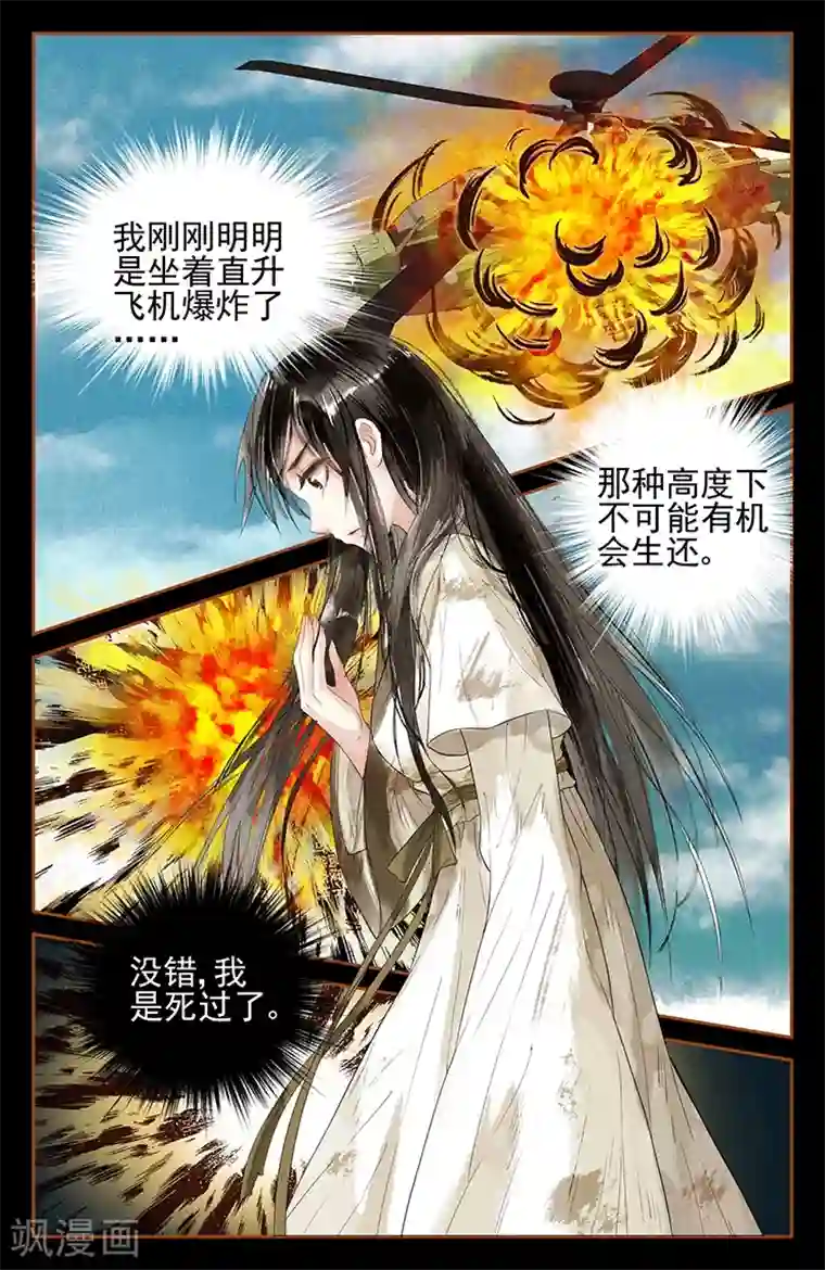 神医嫡女第1话 凤星临世