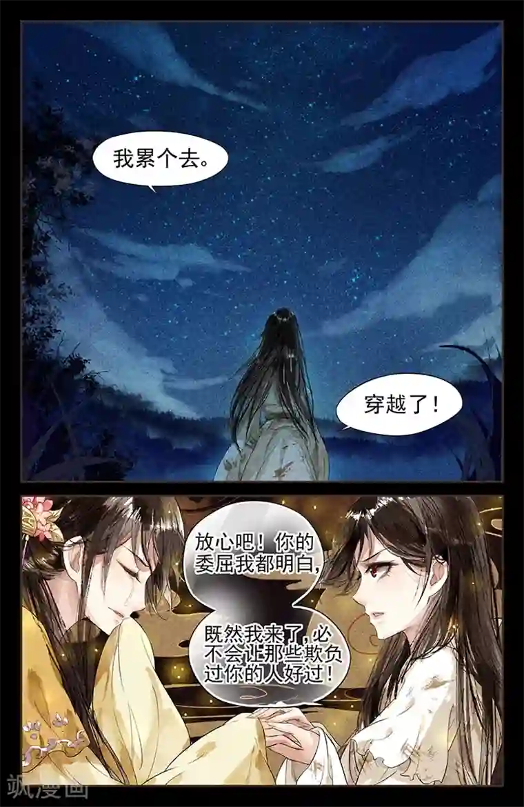 神医嫡女第1话 凤星临世