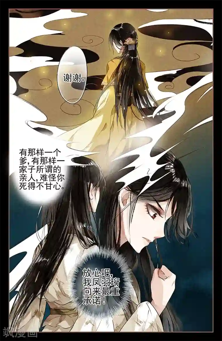 神医嫡女第1话 凤星临世