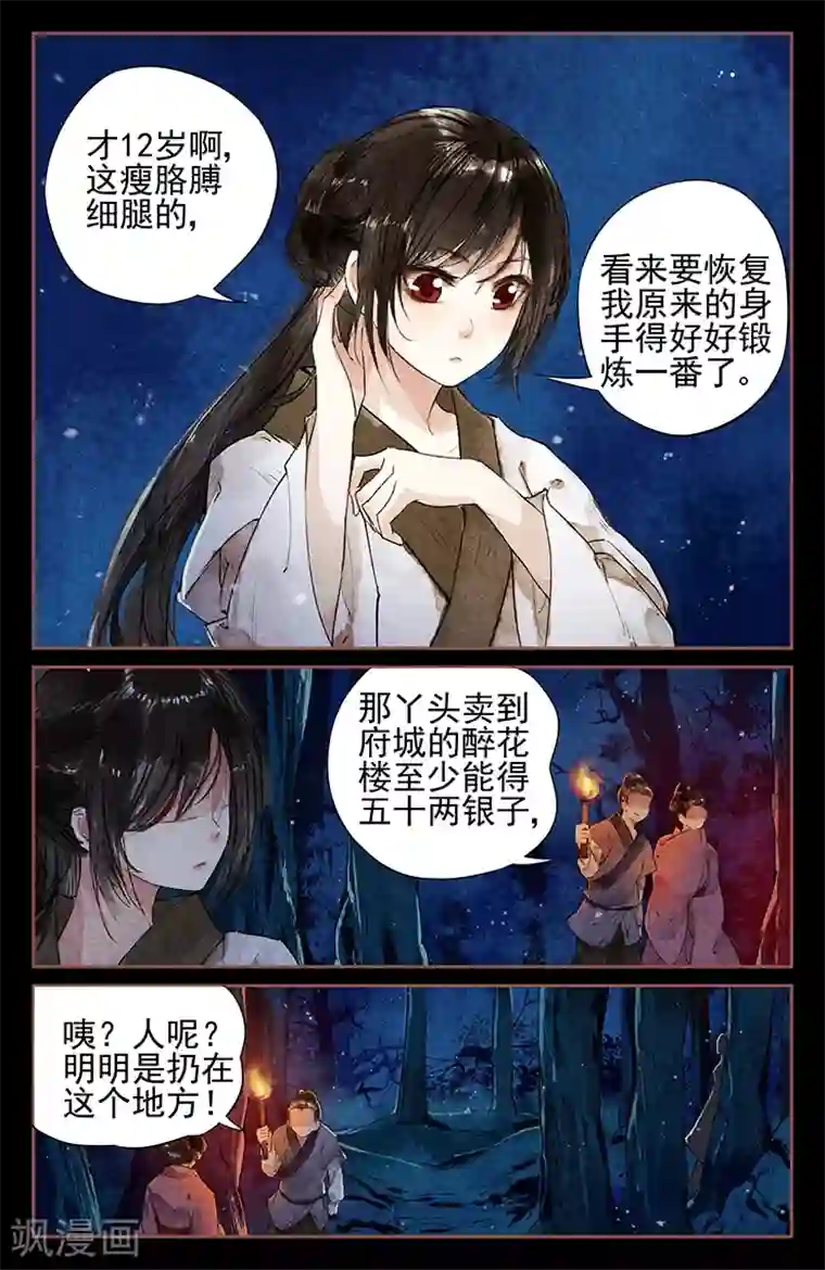 神医嫡女第2话 眉心紫莲