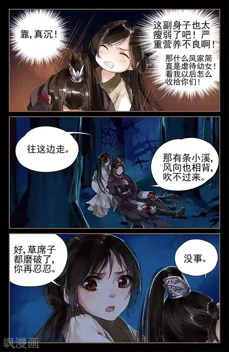 神医嫡女第2话 眉心紫莲