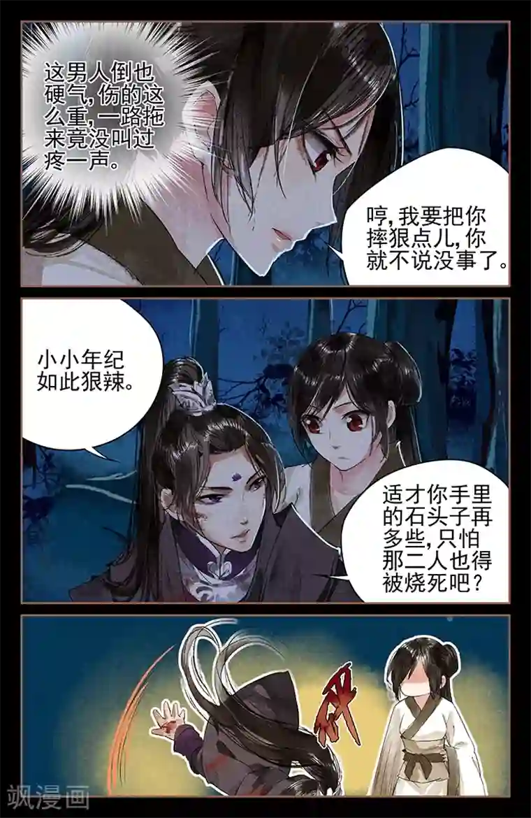 神医嫡女第2话 眉心紫莲