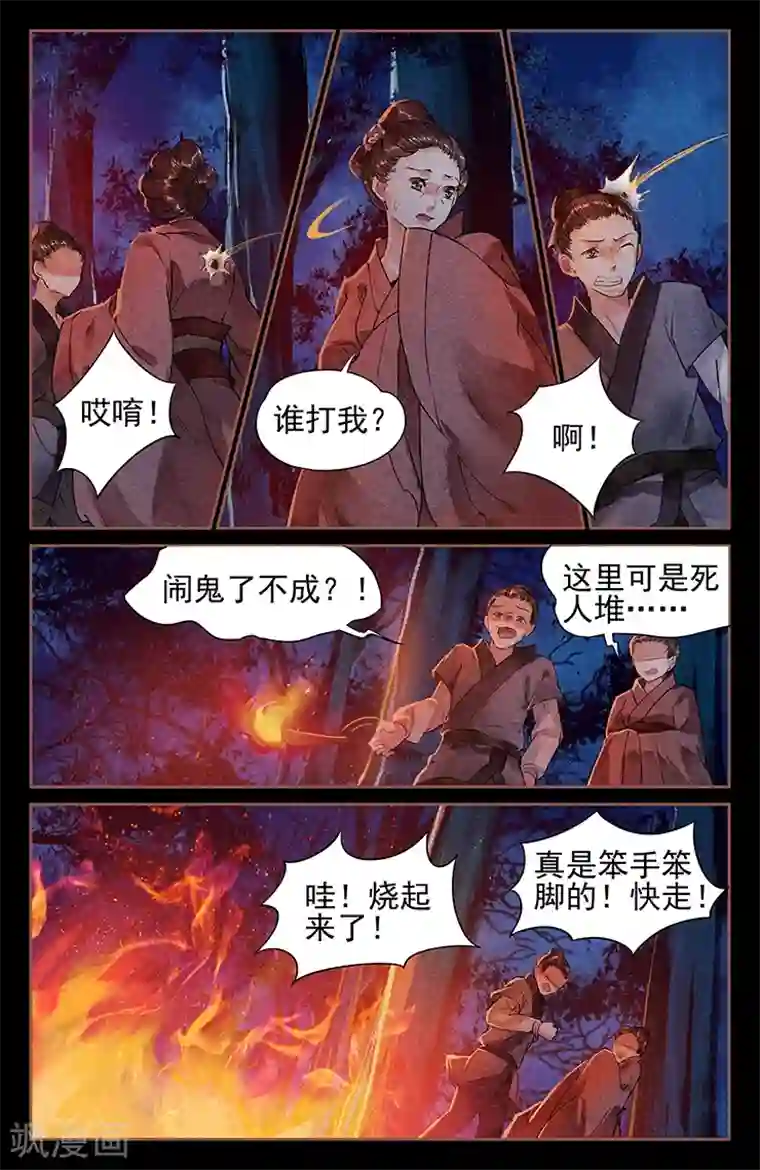 神医嫡女第2话 眉心紫莲