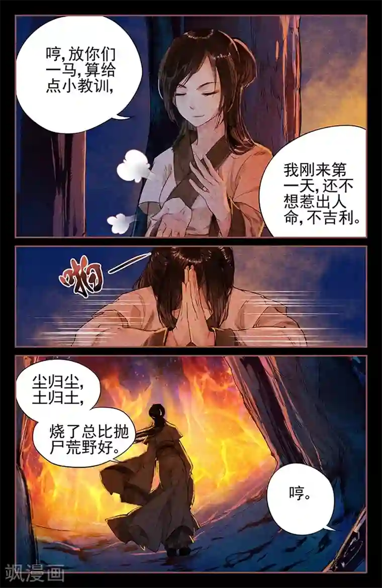 神医嫡女第2话 眉心紫莲