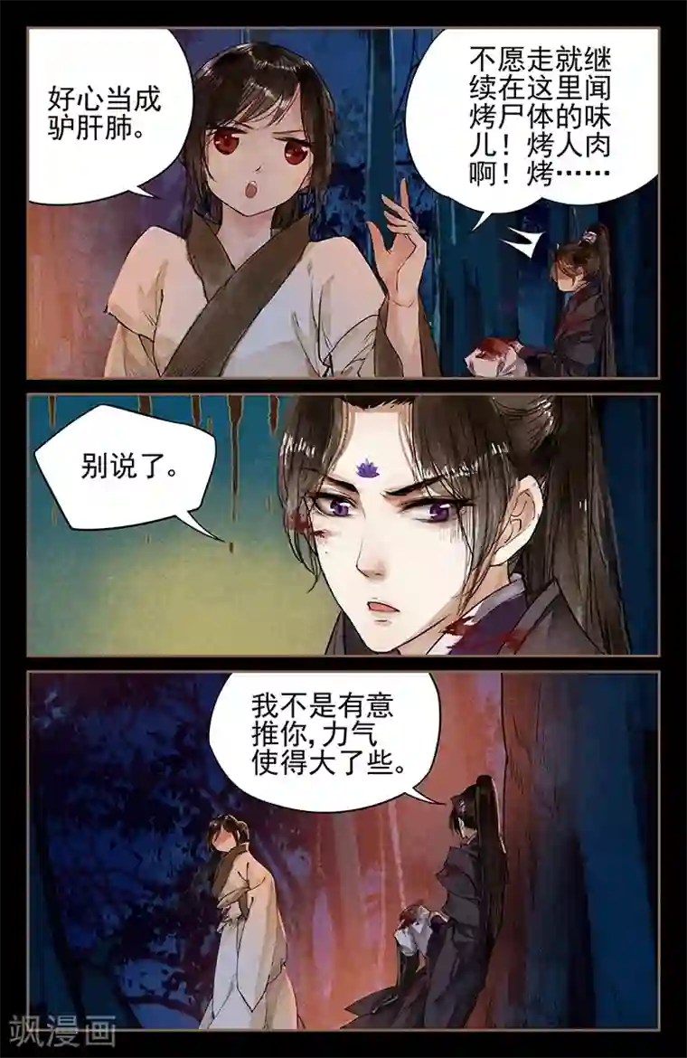 神医嫡女第2话 眉心紫莲