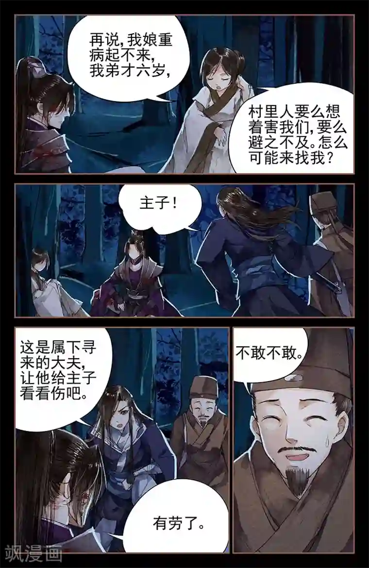 神医嫡女第3话 私人药房