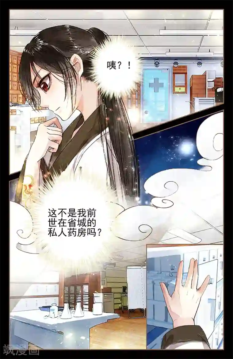 神医嫡女第3话 私人药房