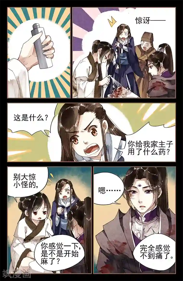 神医嫡女第4话 哆啦A珩