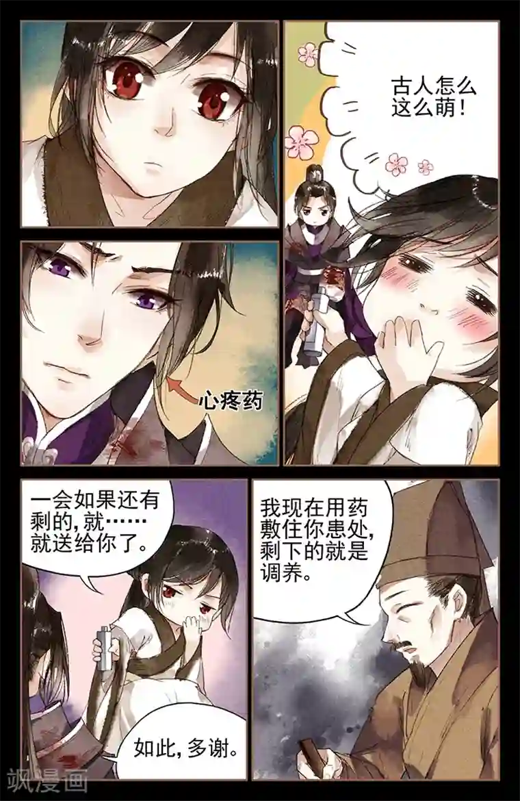 神医嫡女第4话 哆啦A珩