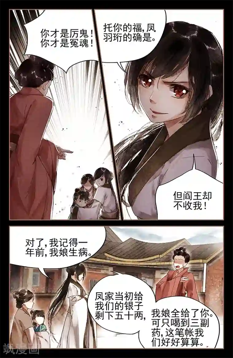 神医嫡女第5话 前世今生