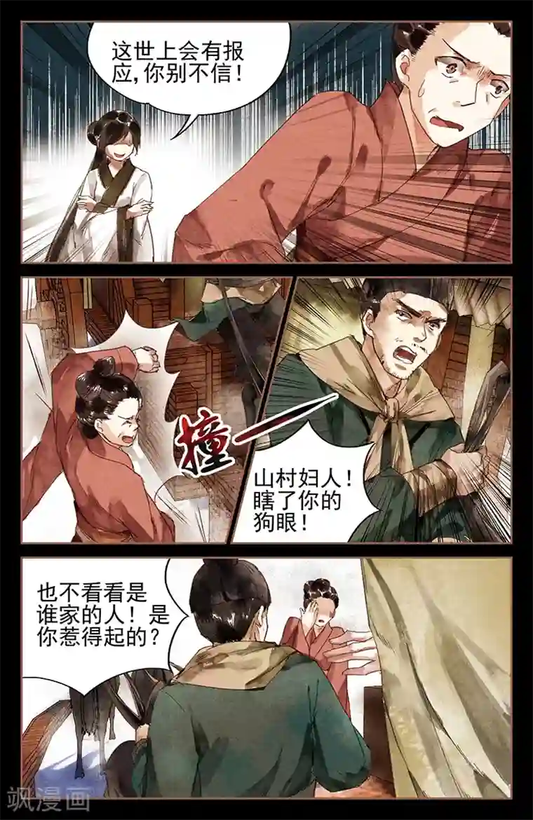 神医嫡女第5话 前世今生