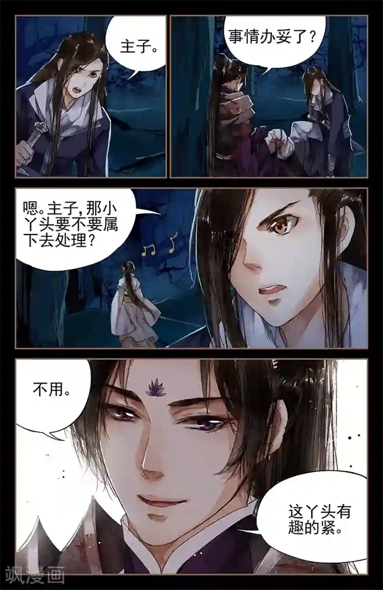 神医嫡女第5话 前世今生