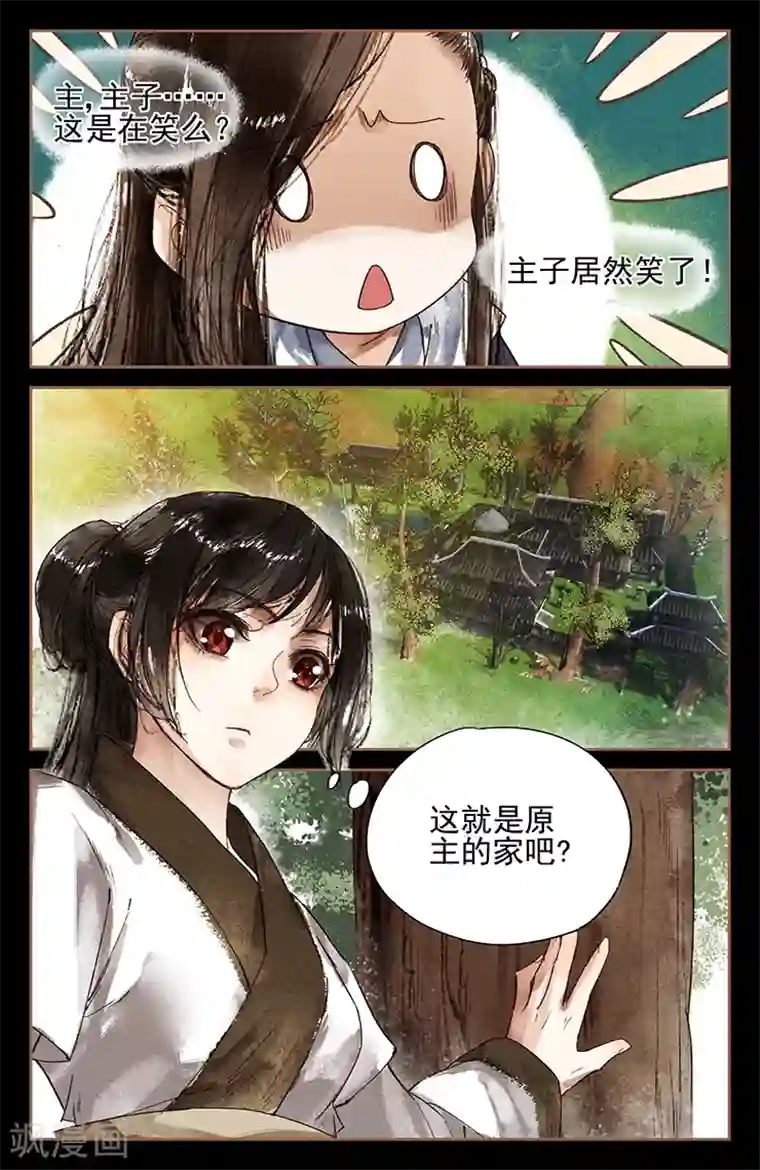 神医嫡女第5话 前世今生