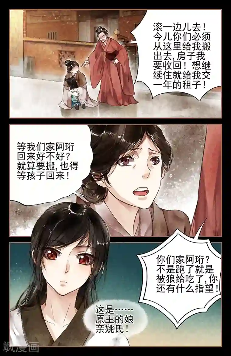 神医嫡女第5话 前世今生