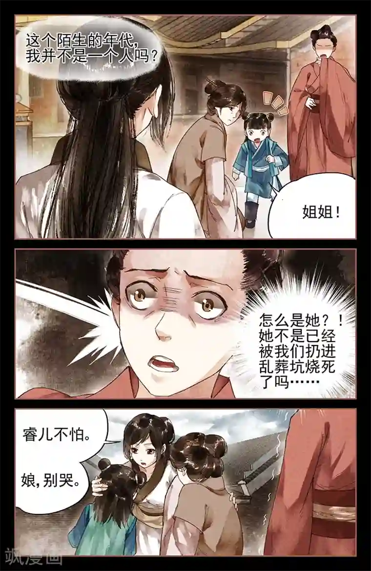 神医嫡女第5话 前世今生