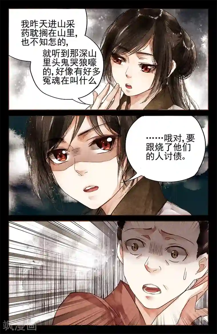 神医嫡女第5话 前世今生