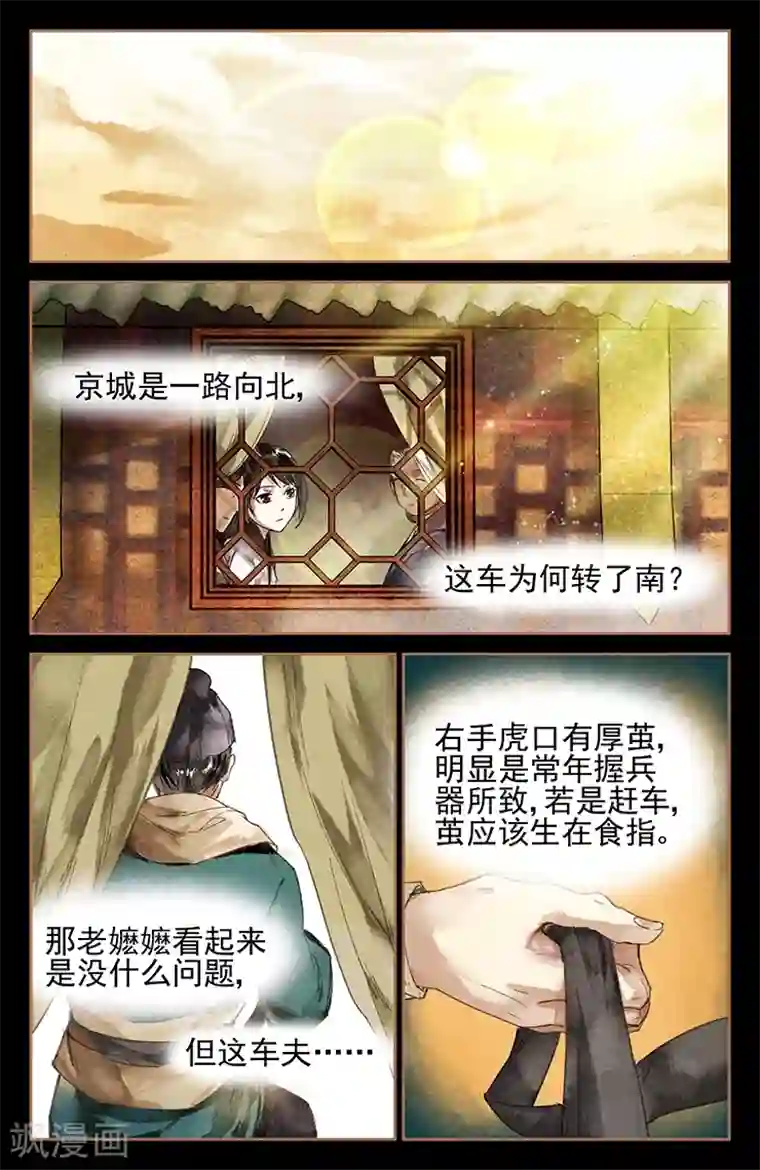 神医嫡女第6话 凤府来人