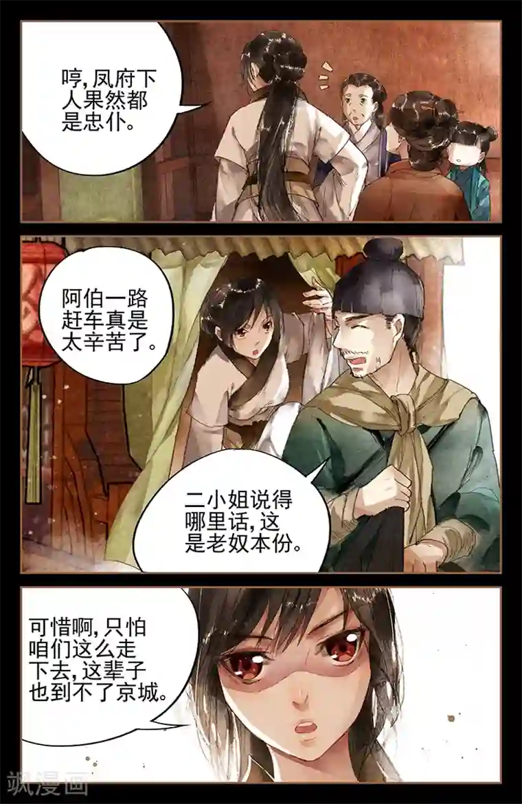 神医嫡女第6话 凤府来人