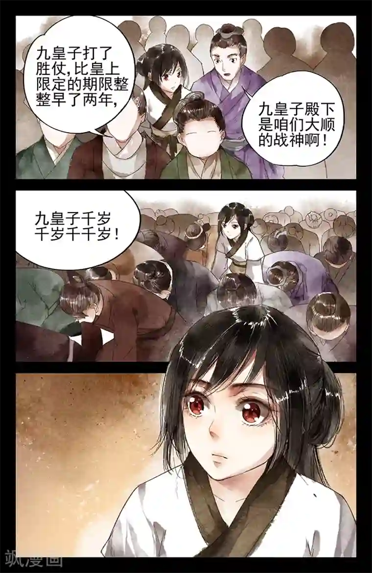 神医嫡女第7话 京城再遇