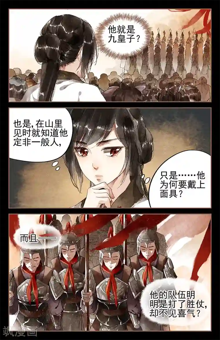 神医嫡女第7话 京城再遇