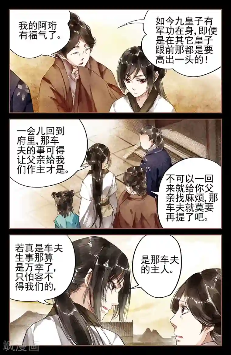 神医嫡女第7话 京城再遇