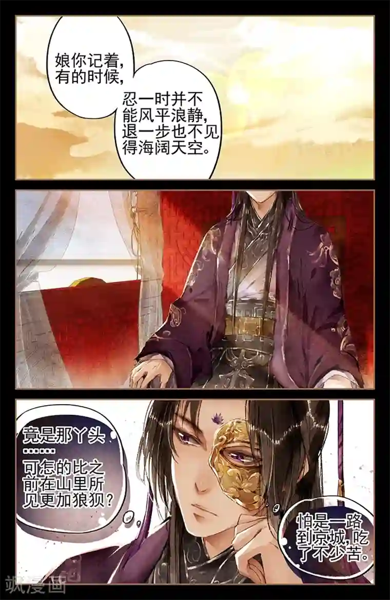 神医嫡女第7话 京城再遇