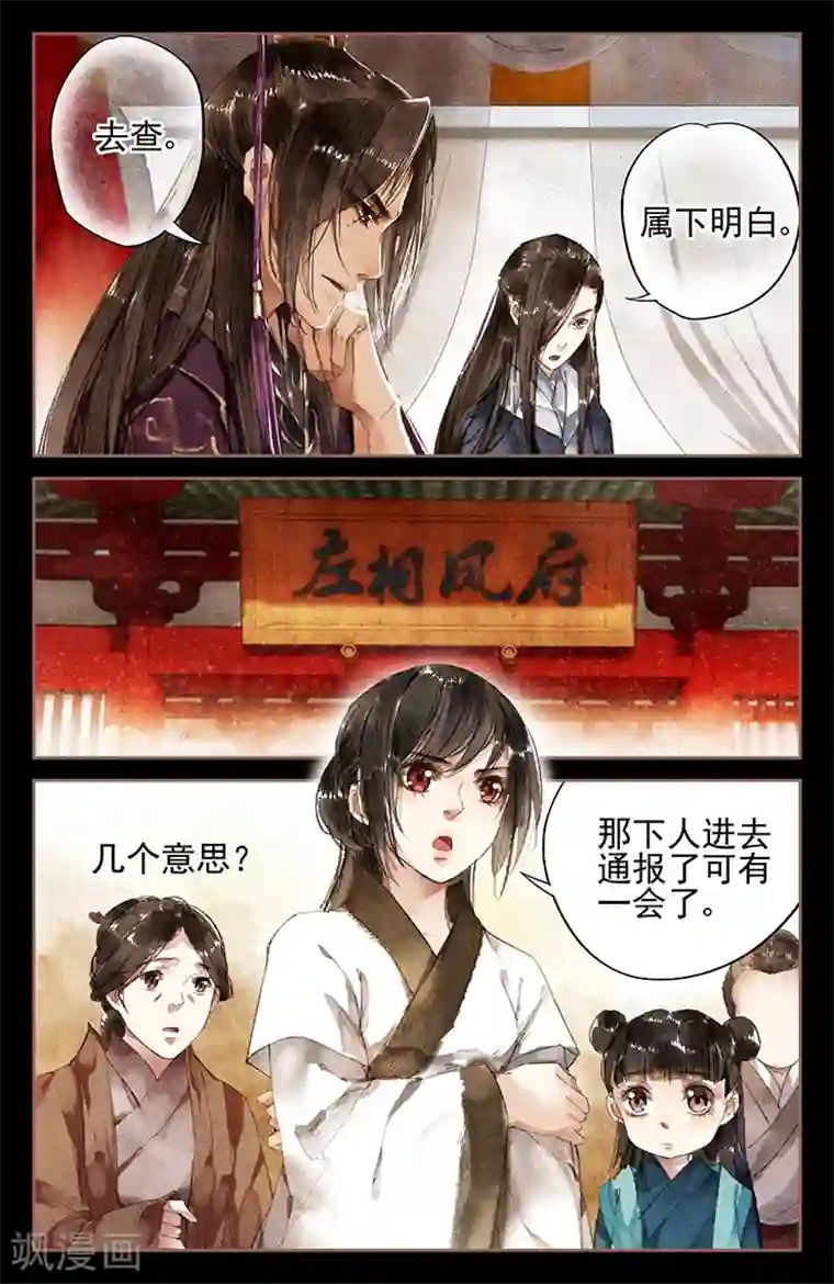 神医嫡女第7话 京城再遇