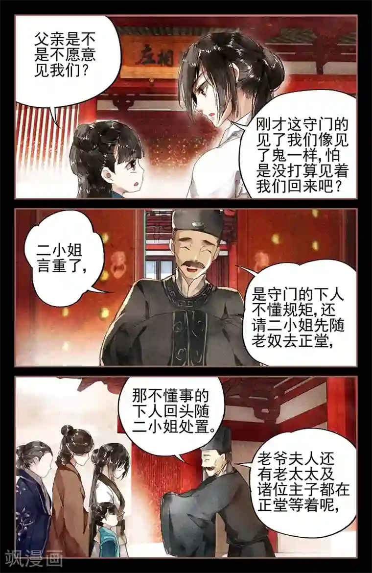 神医嫡女第7话 京城再遇