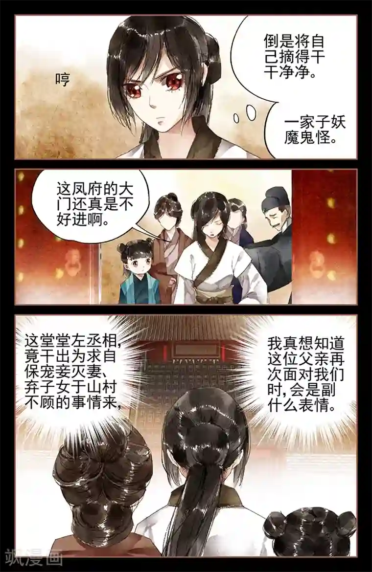 神医嫡女第7话 京城再遇