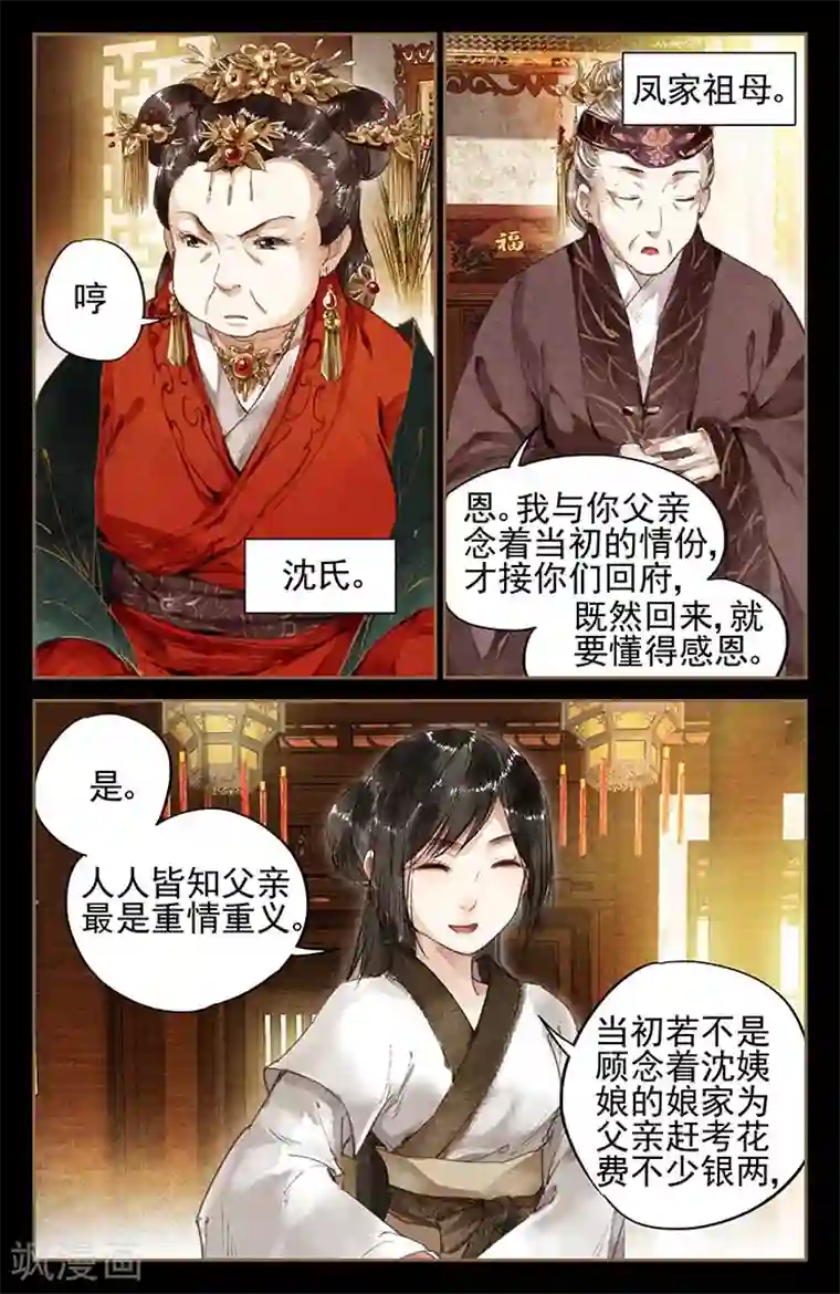 神医嫡女第8话 初入凤府