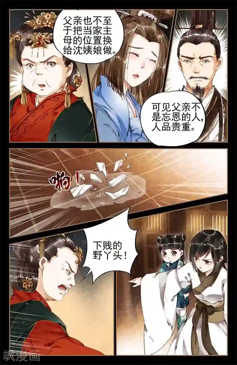 神医嫡女第8话 初入凤府