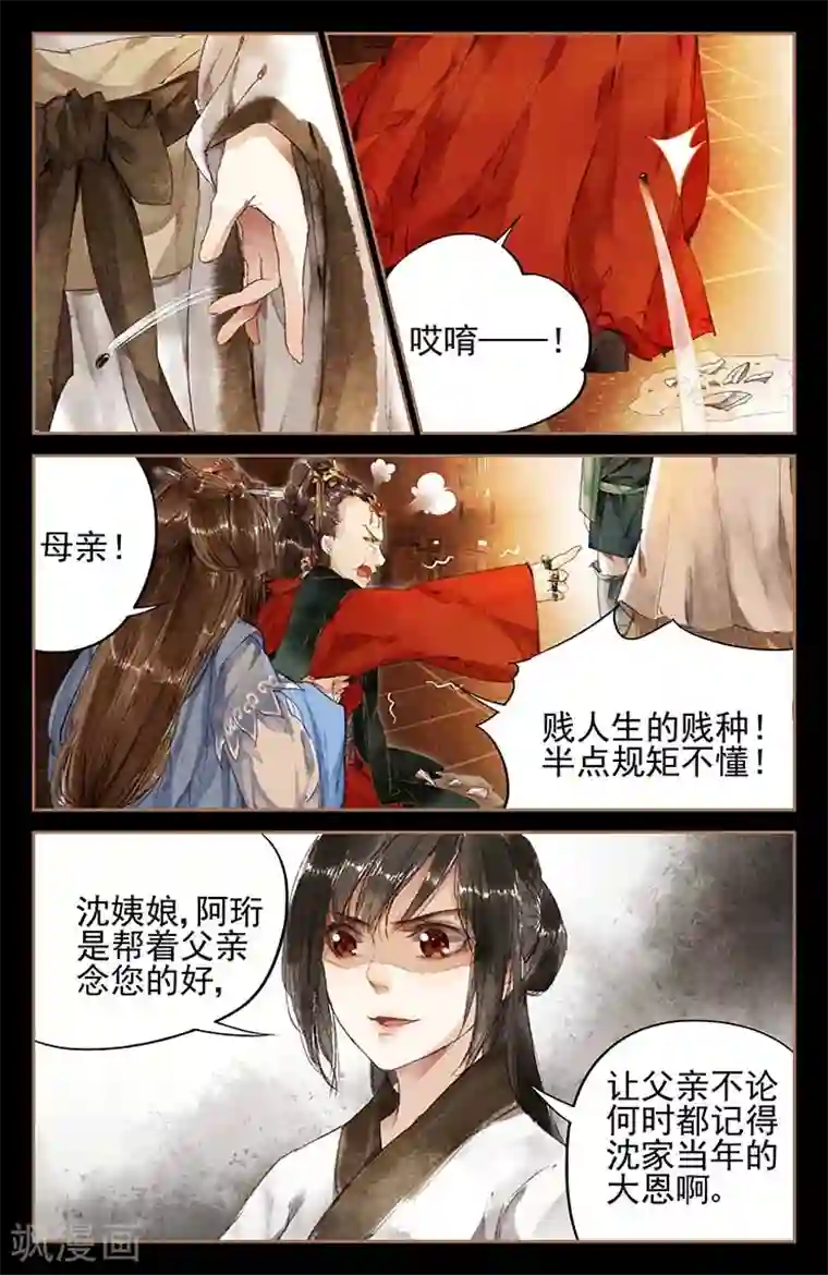 神医嫡女第8话 初入凤府