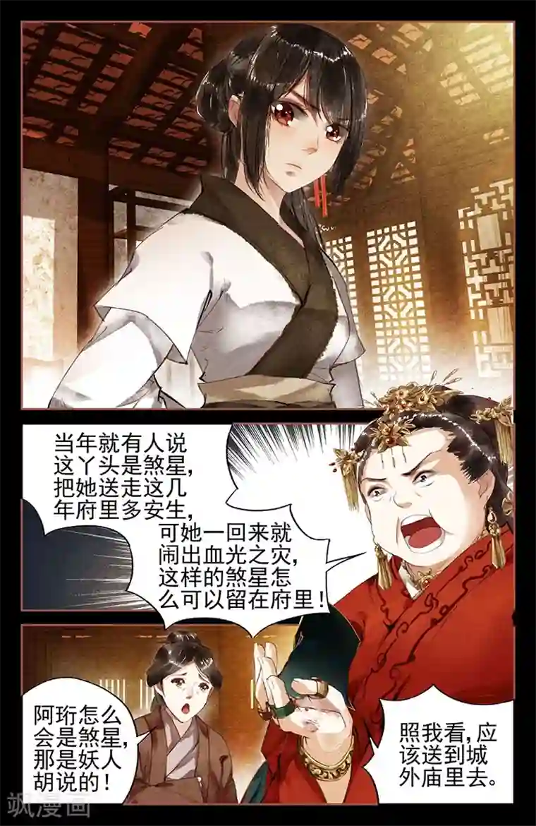 神医嫡女第9话 隔岸观火