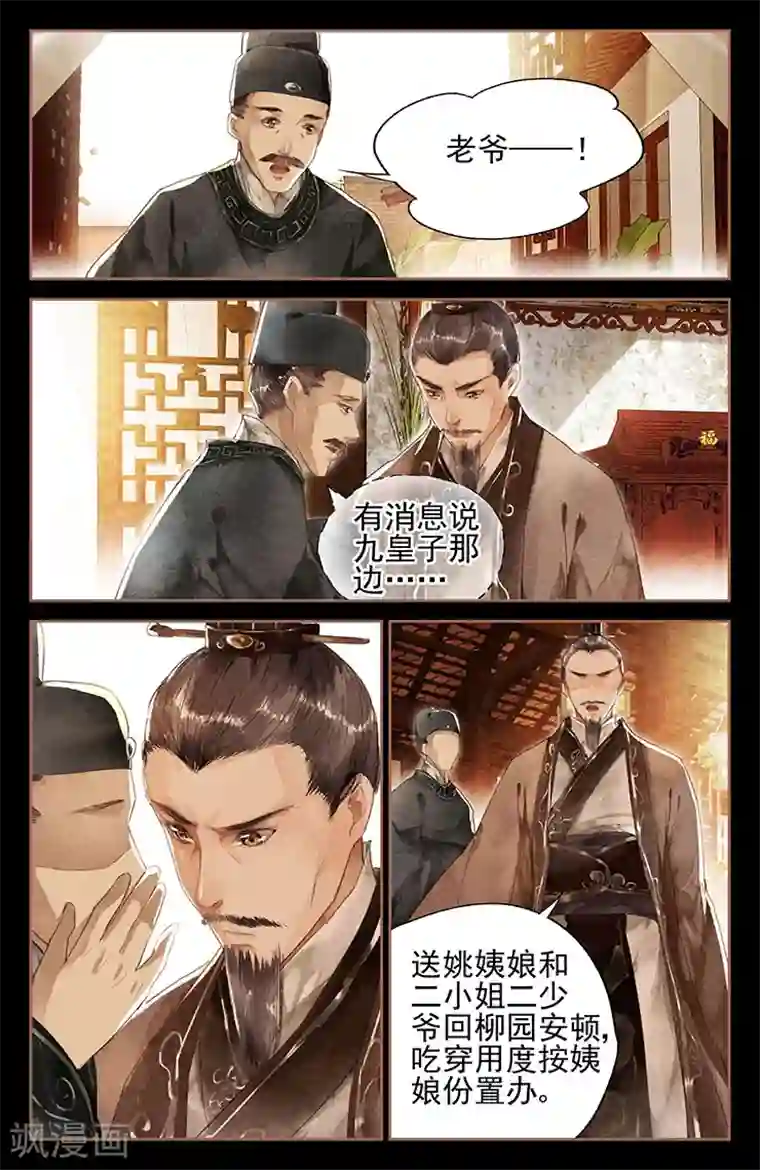 神医嫡女第9话 隔岸观火