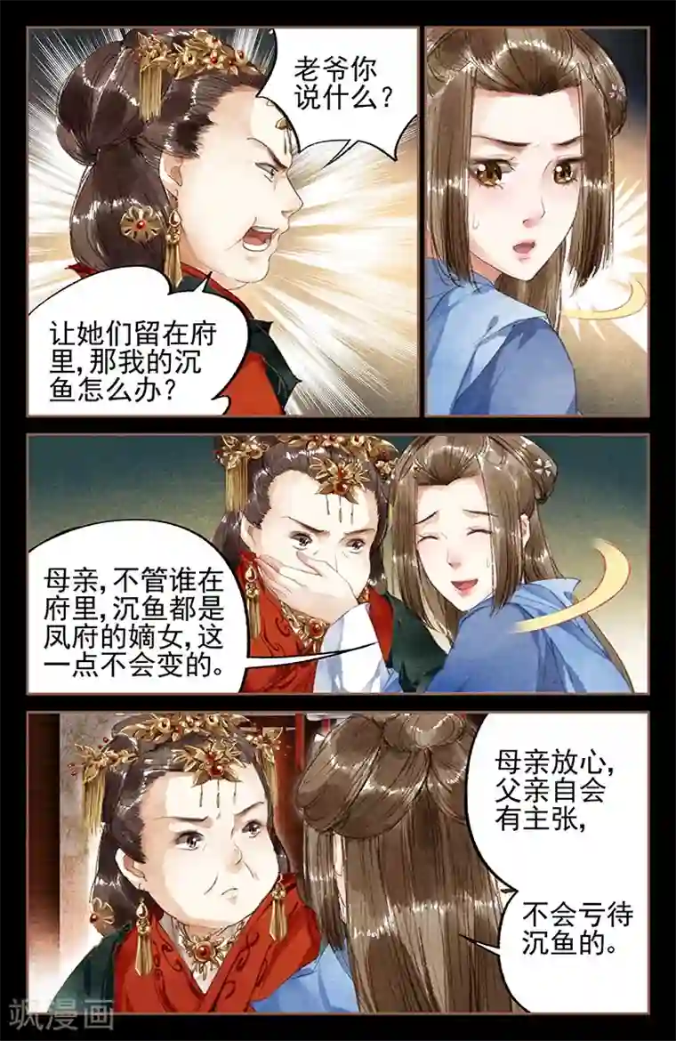 神医嫡女第9话 隔岸观火