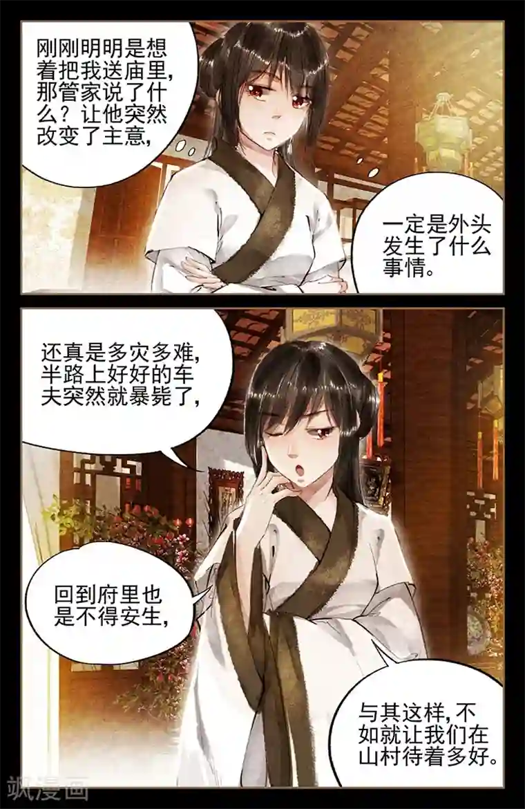 神医嫡女第9话 隔岸观火