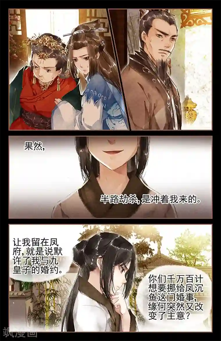 神医嫡女第9话 隔岸观火