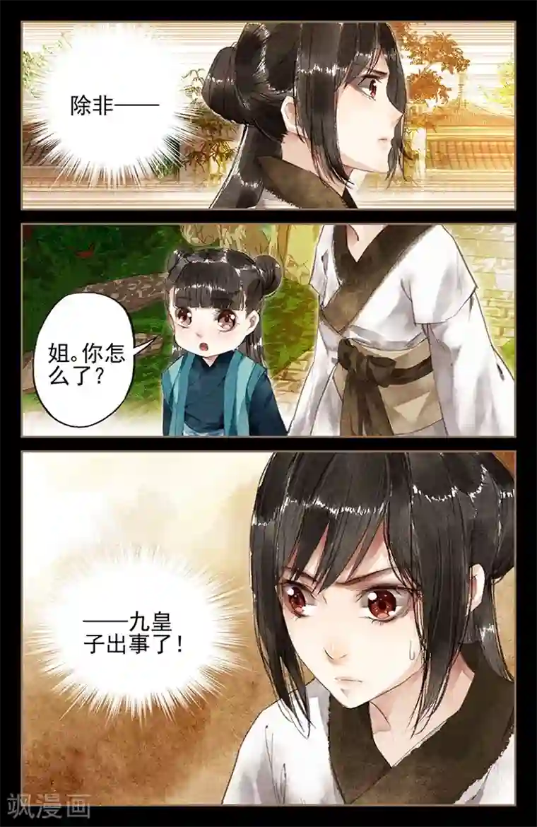 神医嫡女第9话 隔岸观火