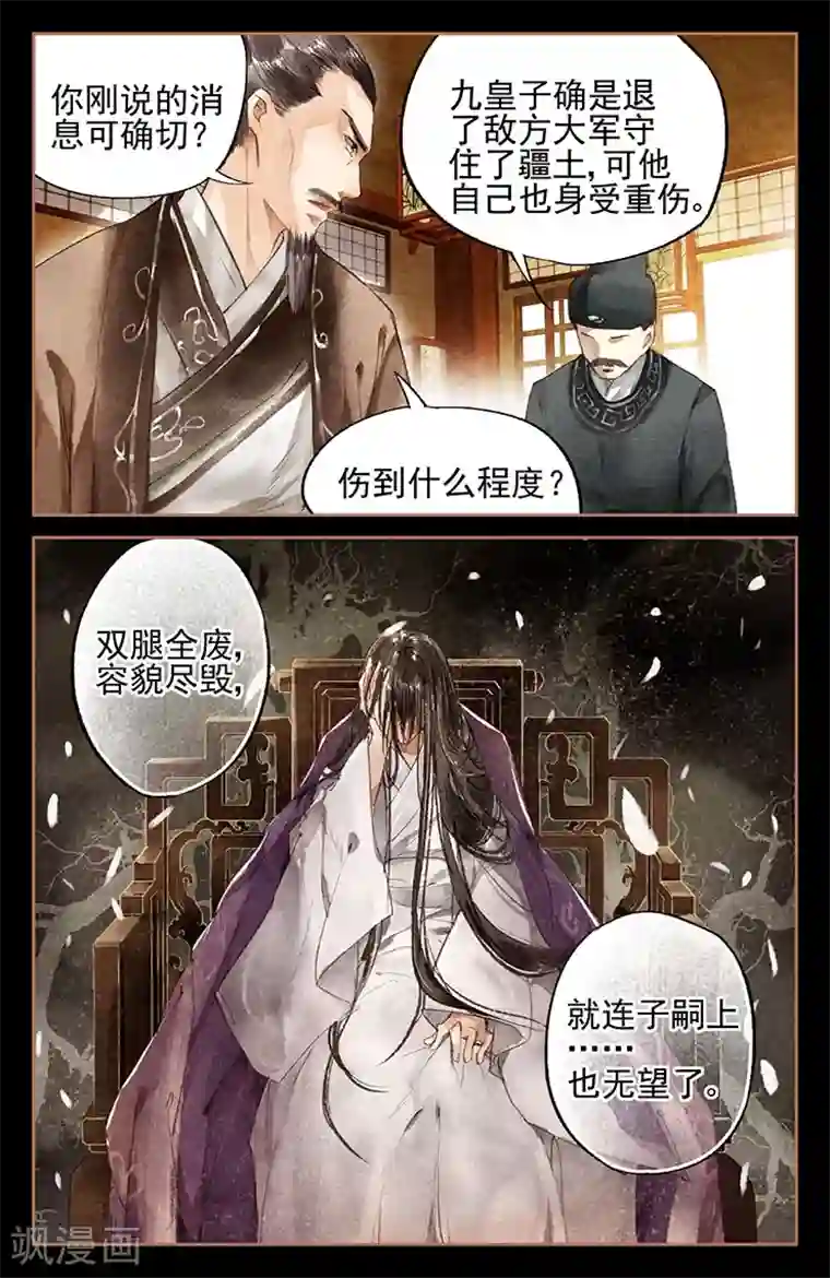 神医嫡女第9话 隔岸观火