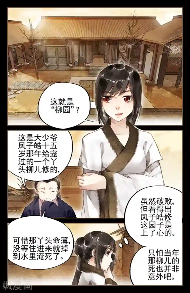 神医嫡女第10话 粉黛想容