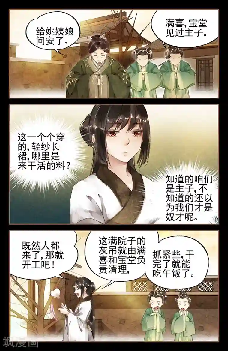 神医嫡女第10话 粉黛想容