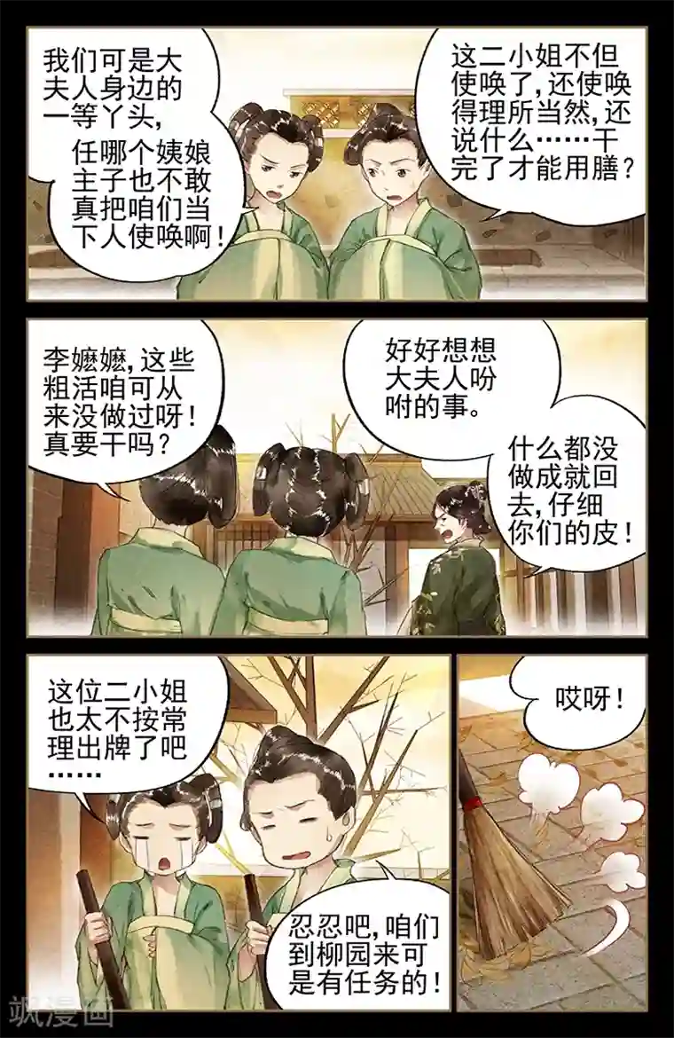 神医嫡女第10话 粉黛想容