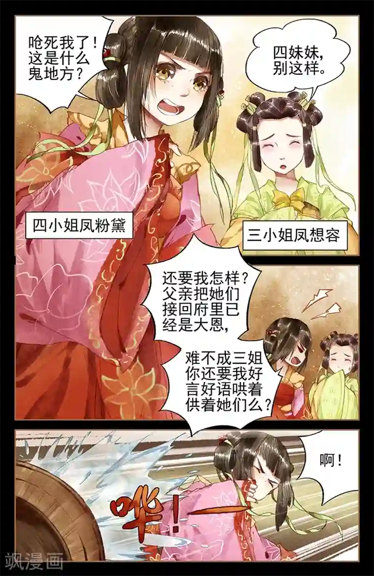 神医嫡女第10话 粉黛想容